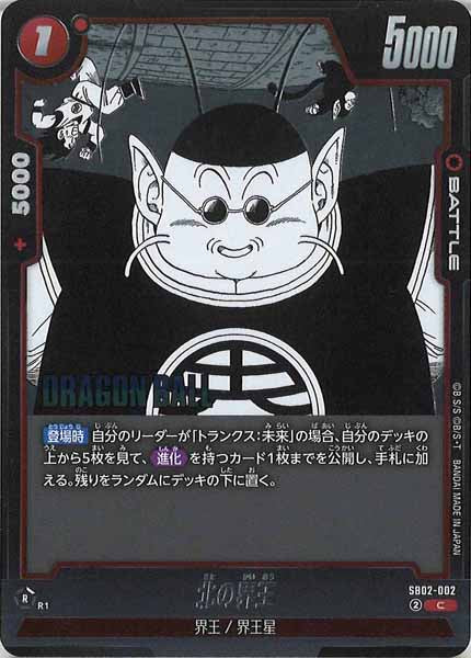 [SB02]北の界王【C】SB02-002