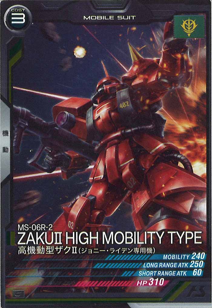 [FQ02]高機動型ザクII(ジョニー・ライデン専用機)【C】FQ02-039