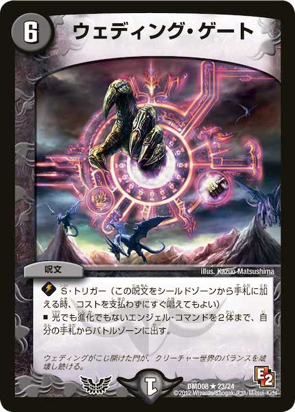[DMD-08]ウェディング・ゲート【R】23/24