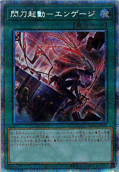 [SLF1]閃刀起動－エンゲージ（新規イラスト）(プリズマティックシークレットレア)SLF1-JP043