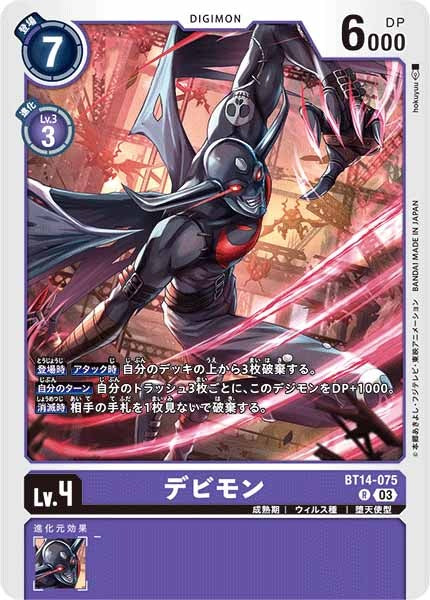 [BT-14]デビモン【R】BT14-075