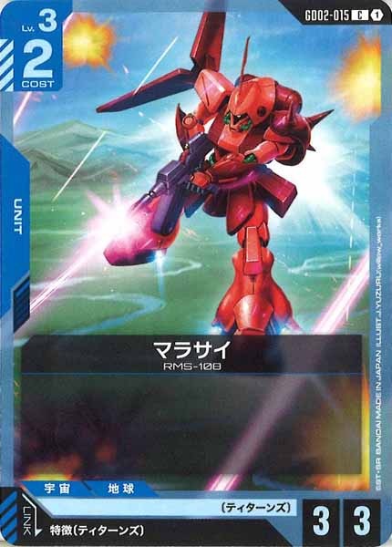 [GD02]マラサイ【C】GD02-015