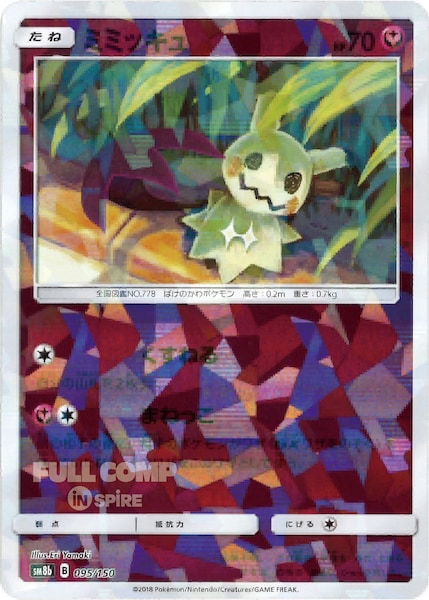 [SM8b]ミミッキュ（ミラー仕様）【No mark】095/150