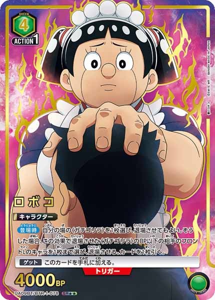 UA09-BT]ロボコ（パラレル）【SR】UA09BT/BTR-1-078 – フルコンプ