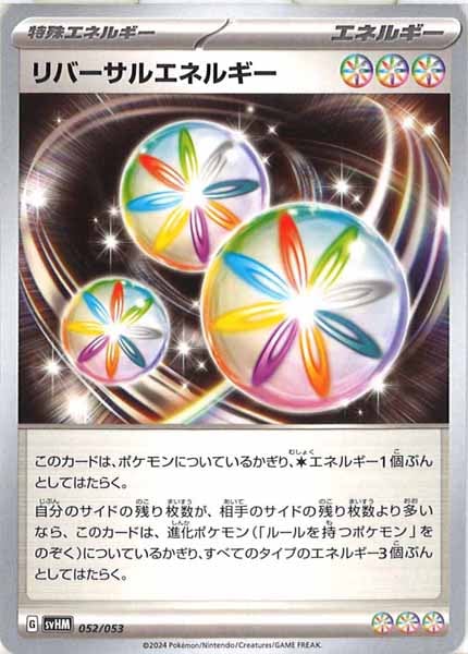 [SVHM]リバーサルエネルギー【No mark】052/053
