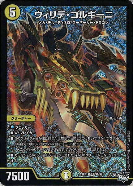[DM23-RP1]ウィリデ・ゴルギーニ【SR】S1/S8