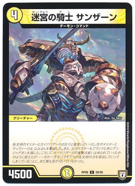 [DMRP-08]迷宮の騎士 サンザーン【C】59/95