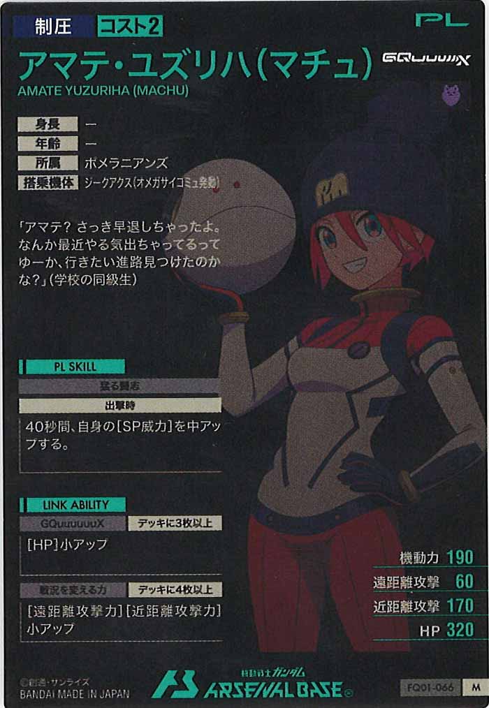 [FQ01]アマテ・ユズリハ(マチュ)【M】FQ01-066
