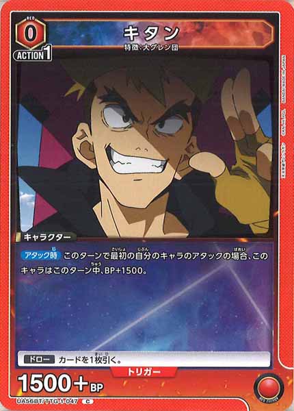 [UA56-BT]キタン【C】UA56BT/TTG-1-047