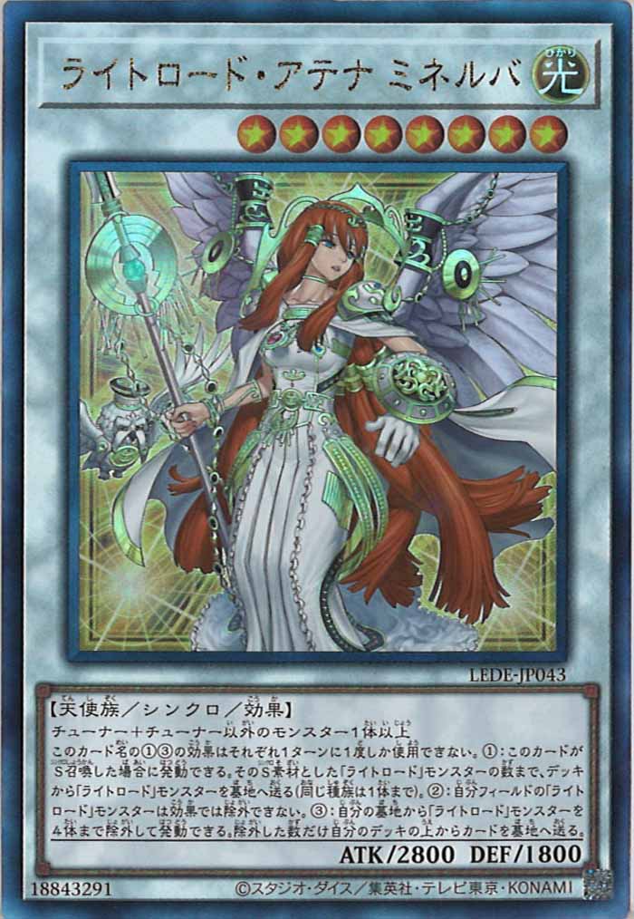 [LEDE]ライトロード・アテナ ミネルバ(アルティメットレア)LEDE-JP043