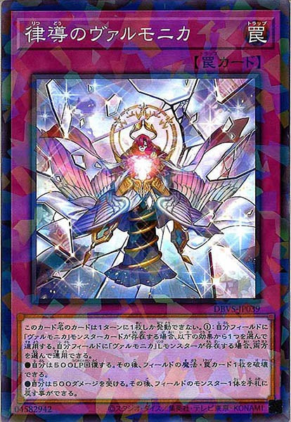 [DBVS]律導のヴァルモニカ(ノーマルパラレル)DBVS-JP039