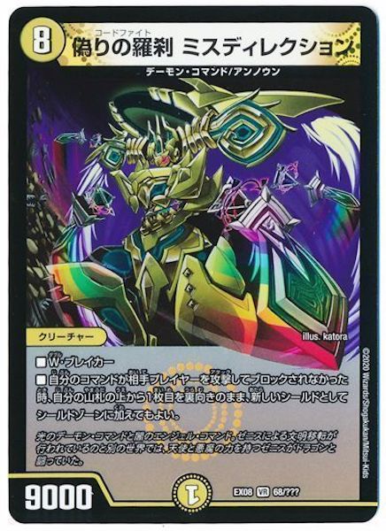 [DMEX-08]偽りの羅刹 ミスディレクション【VR】68/???