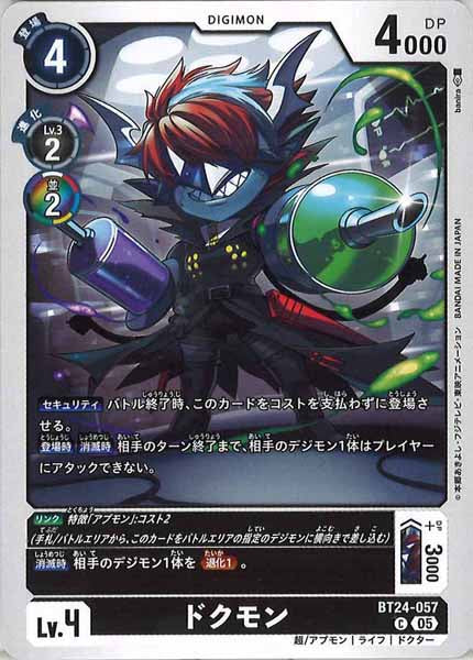 [BT-24]ドクモン【C】BT24-057