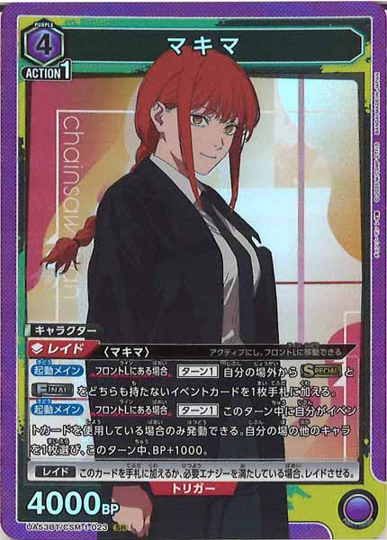 [UA53-BT]マキマ【SR】UA53BT/CSM-1-023