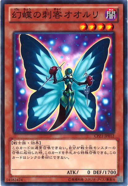 [CPZ1]幻蝶の刺客オオルリ(ノーマル)CPZ1-JP012