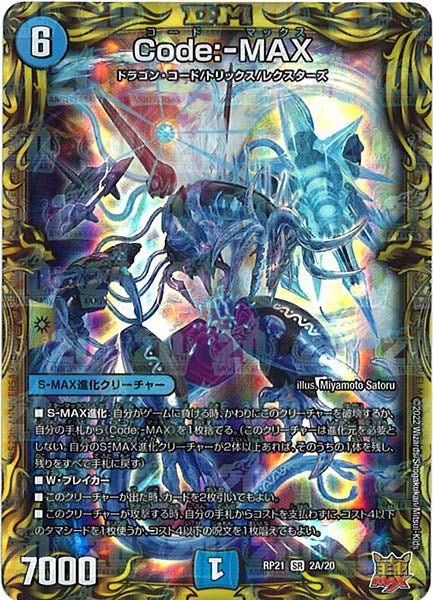 [DMRP-21]Code：-MAX【20thR】2A/20