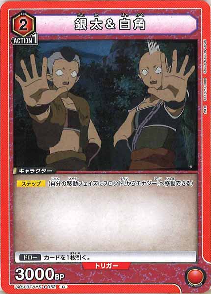 [UA50-BT]銀太＆白角【C】UA50BT/IYS-1-052