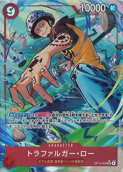 [OP_OP-14]トラファルガー・ロー（パラレル）【SR】OP14-009