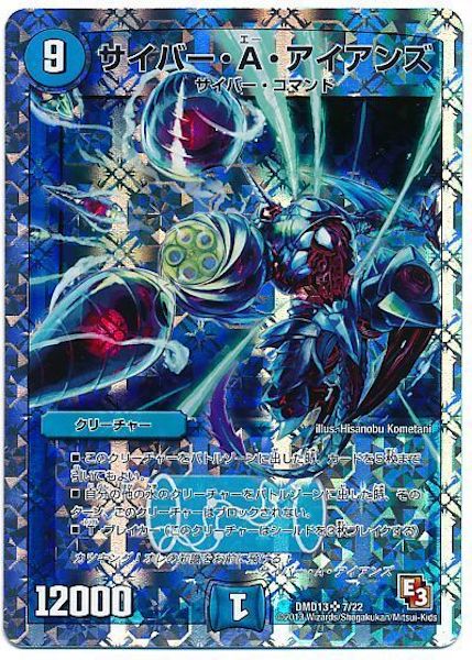 [DMD-13]サイバー・A・アイアンズ【SR】7/22