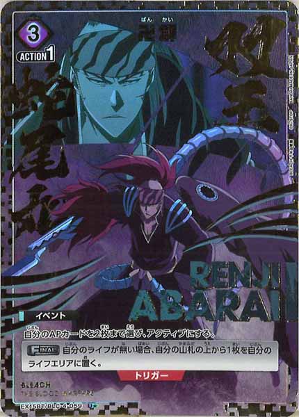 [EX15-BT]卍解(パラレル★)【U】EX15BT/BLC-4-059