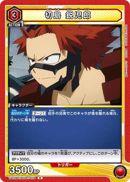 [UA10-BT]切島 鋭児郎【R】UA10BT/MHA-1-074