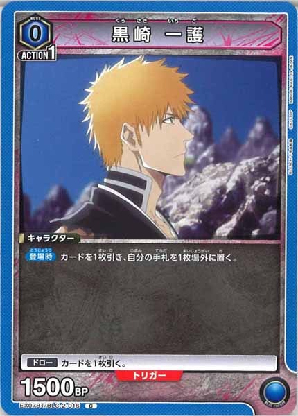 [EX07-BT]黒崎 一護【C】EX07BT/BLC-2-016