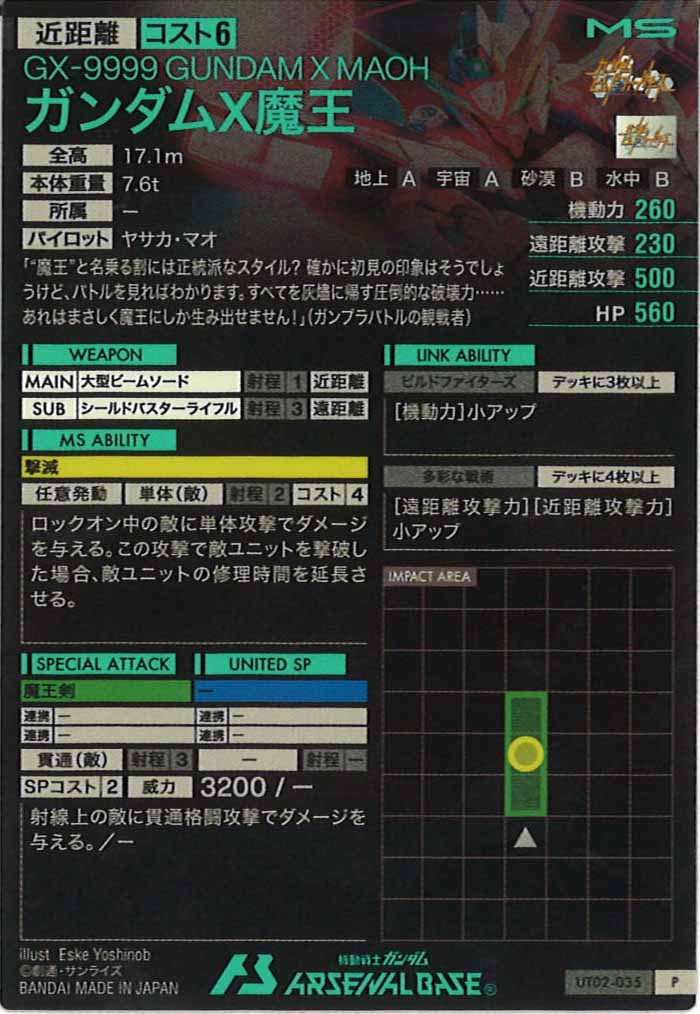 [UT02]ガンダムX魔王【P】UT02-035
