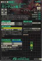 [UT02]ガンダムX魔王【P】UT02-035