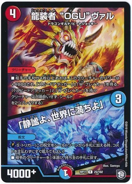 [DMRP-11]龍装者‘‘OGU‘‘ヴァル／「静謐よ、世界に満ちよ」【R】25/102
