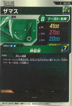 [DB_SDV11]ザマス【R】SDV11-042