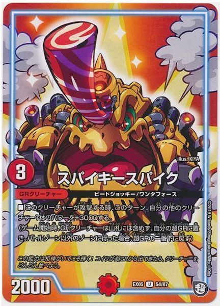 [DMEX-05]スパイキースパイク【UC】54/87