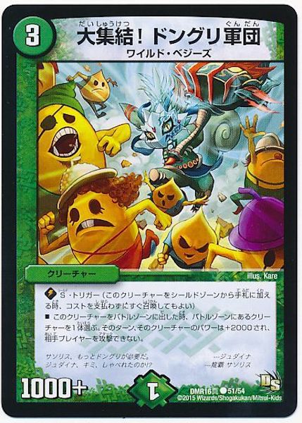 [DMR-16S]大集結！ドングリ軍団【C】51/54