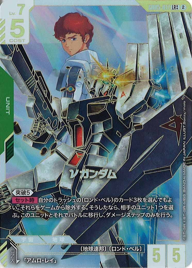 GD05]Freedom Ascension- GUNDAM CARD GAME /ガンダムカードゲーム