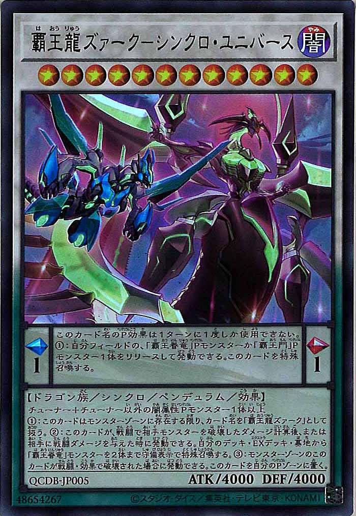 [QCDB]覇王龍ズァーク－シンクロ・ユニバース(ウルトラレア)QCDB-JP005
