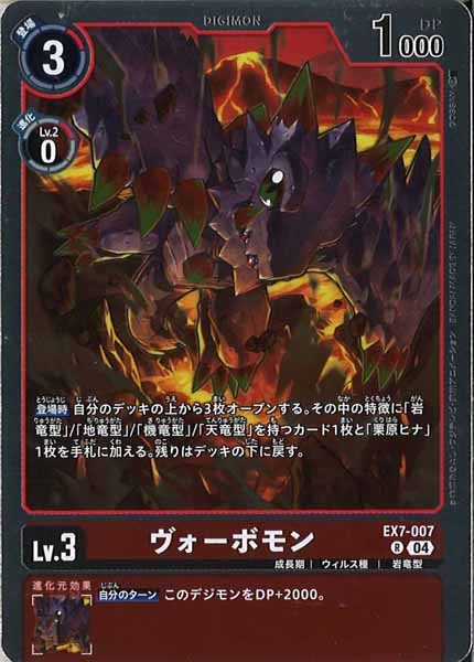 [EX-07]ヴォーボモン【R】EX7-007
