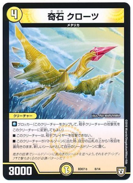 [DMBD-07]奇石 クローツ【P】8/14