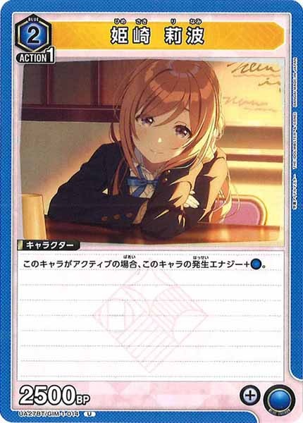 [UA27-BT]姫崎 莉波【U】UA27BT/GIM-1-014