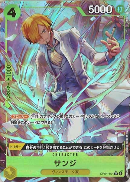 [OP_PRB-01]サンジ(新規イラスト)【SR】OP04-104（★illust.phima）