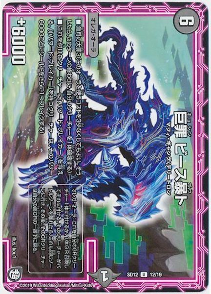 [DMSD-12]巨罪 ビース暴ト【UC】12/19