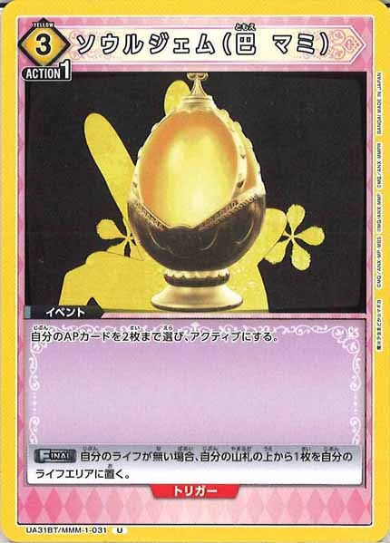 [UA31-BT]ソウルジェム（巴 マミ）【U】UA31BT/MMM-1-031