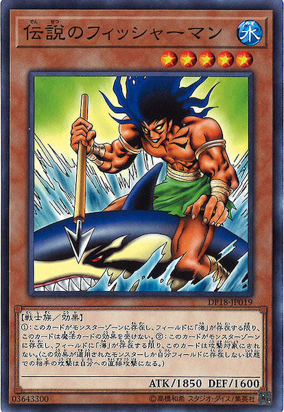 [DP18]伝説のフィッシャーマン(ノーマル)DP18-JP019