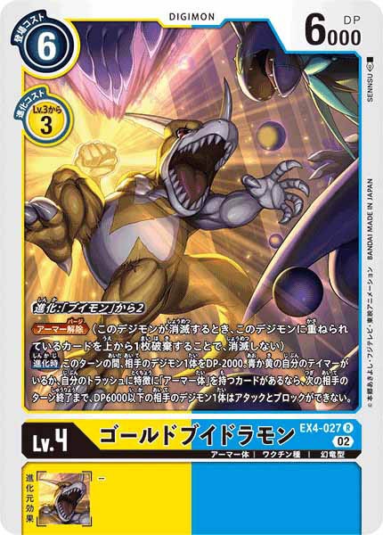 [EX-04]ゴールドブイドラモン【R】EX4-027