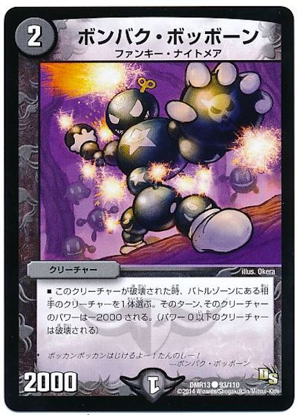 [DMR-13]ボンバク・ボッボーン【C】93/110
