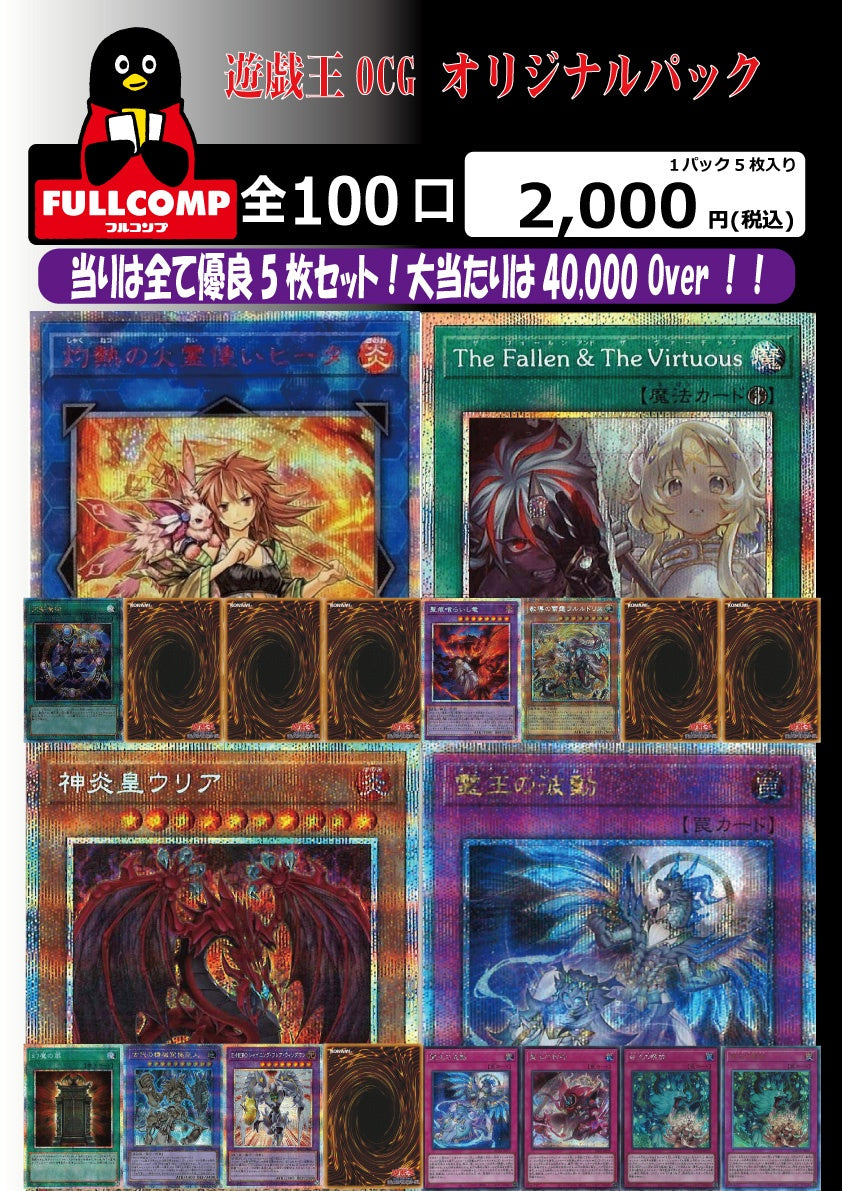オリパ - 遊戯王カード/YuGiOhTCG トレカ通販-フルコンプ-ONLINE SHOP