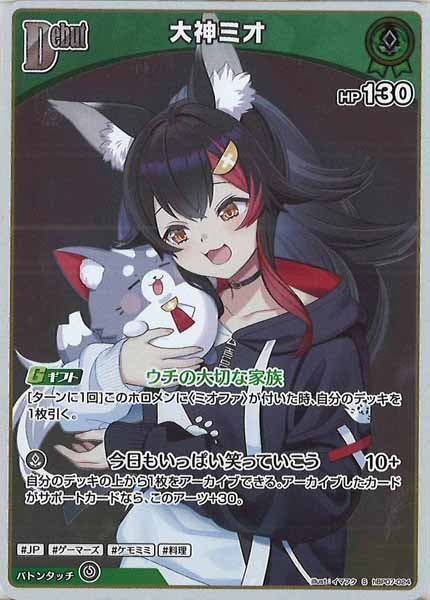 [hBP07]大神ミオ【S】hBP07-024