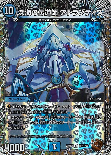 [DM22-RP2]深海の伝道師 アトランティス（銅トレジャー） 【R】TF7/TF20