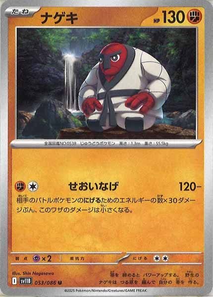 [SV11B]ナゲキ【U】053/086