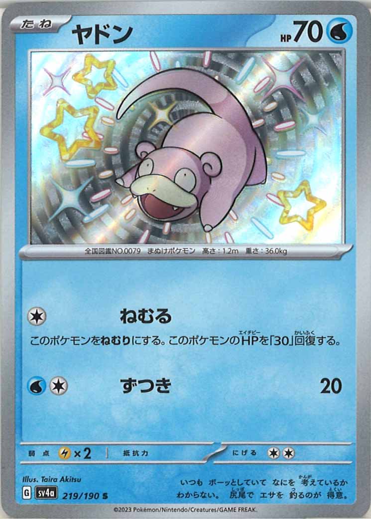 SV4a]ヤドン【S】219/190 – フルコンプ ONLINE SHOP