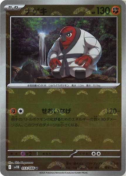 [SV11B]ナゲキ(モンスターボールミラー仕様）【U】053/086