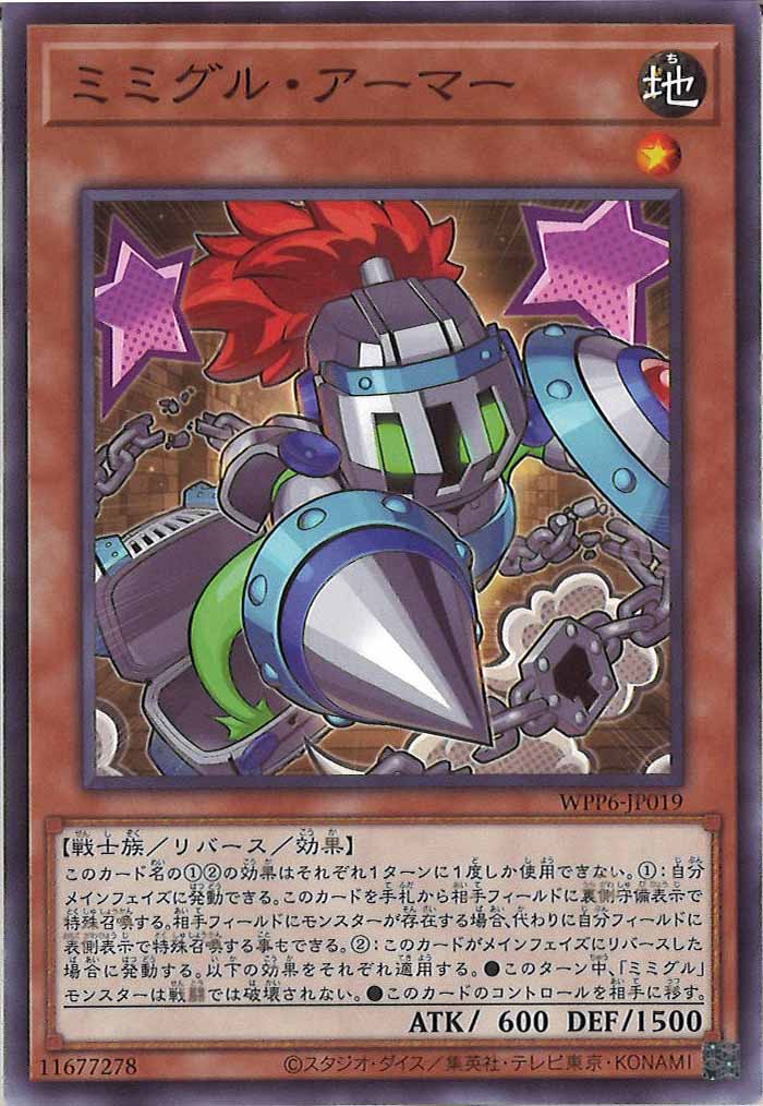 [WPP6]ミミグル・アーマー(ノーマル)WPP6-JP019
